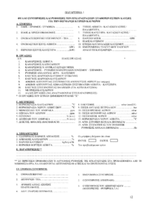 Το φύλλο καύσης