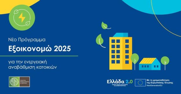 programma-exoikonomo-2025